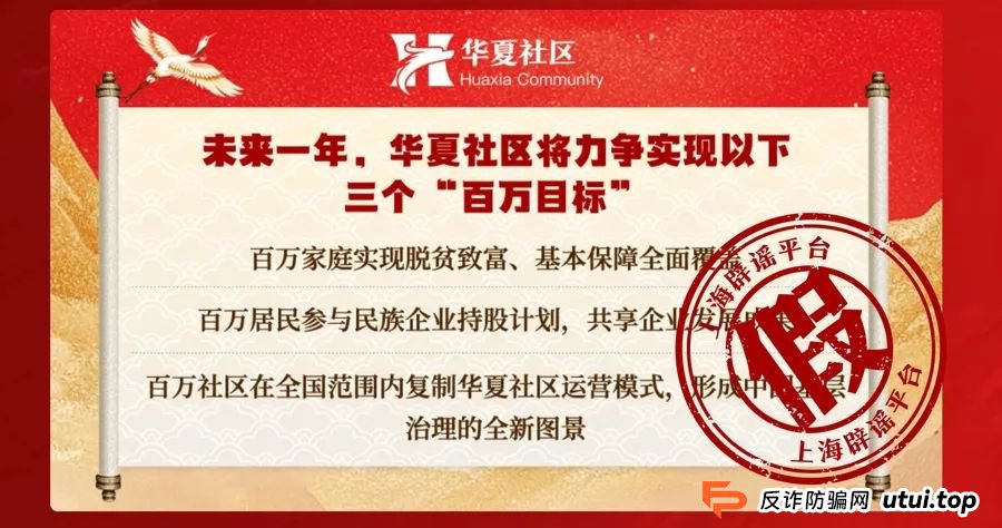 警惕新骗局！华夏社区，有人冒充国家发改委，伪造“红头文件”