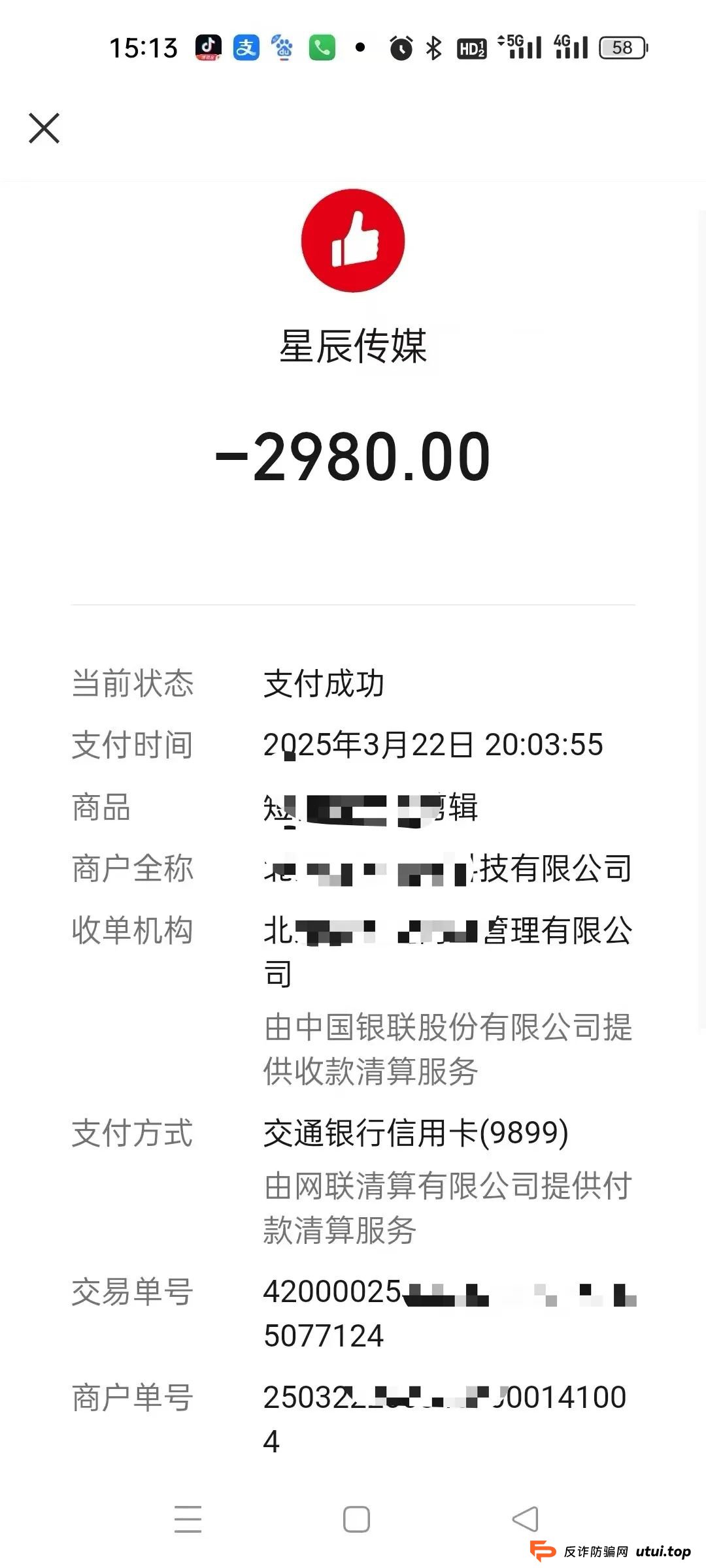 警惕＂短剧赚钱＂骗局！男子轻信陌生来电被骗近8000元