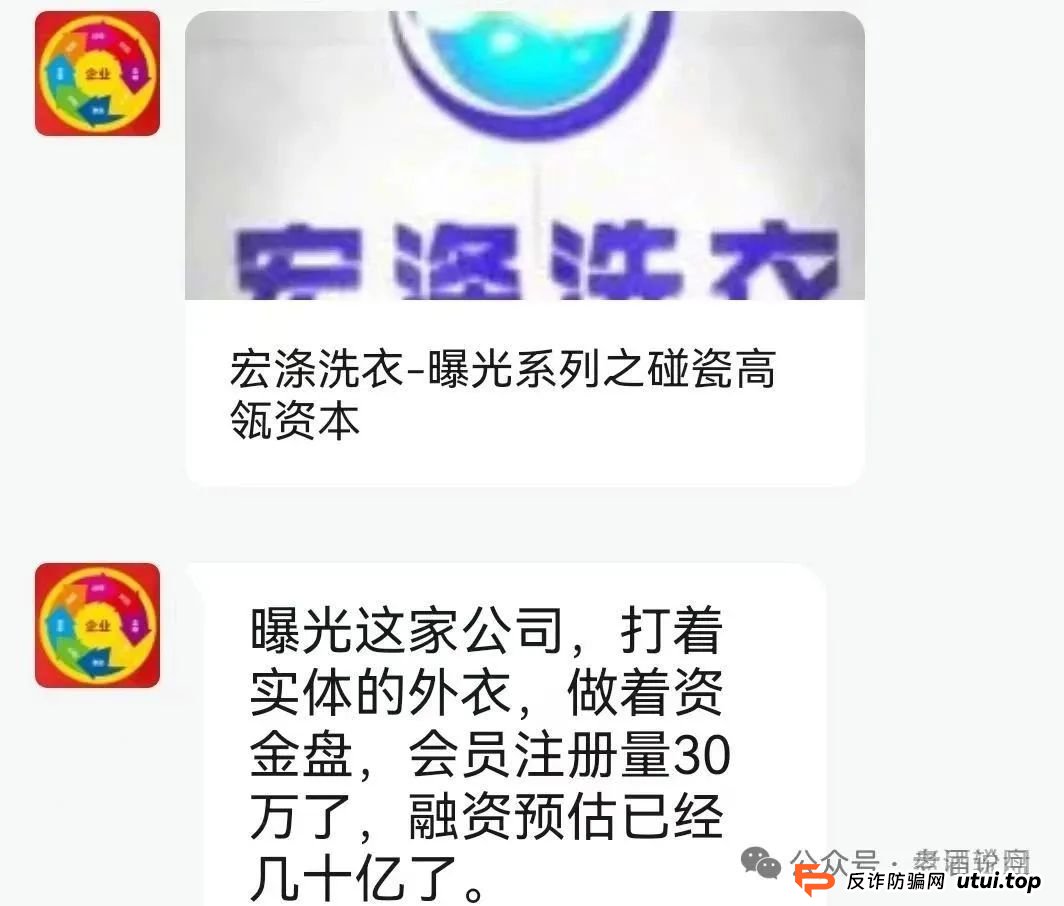 全网曝光【宏涤洗衣】实为 “资金盘”，疯狂拉人头后，三十万会员正踩在 “爆雷” 边缘