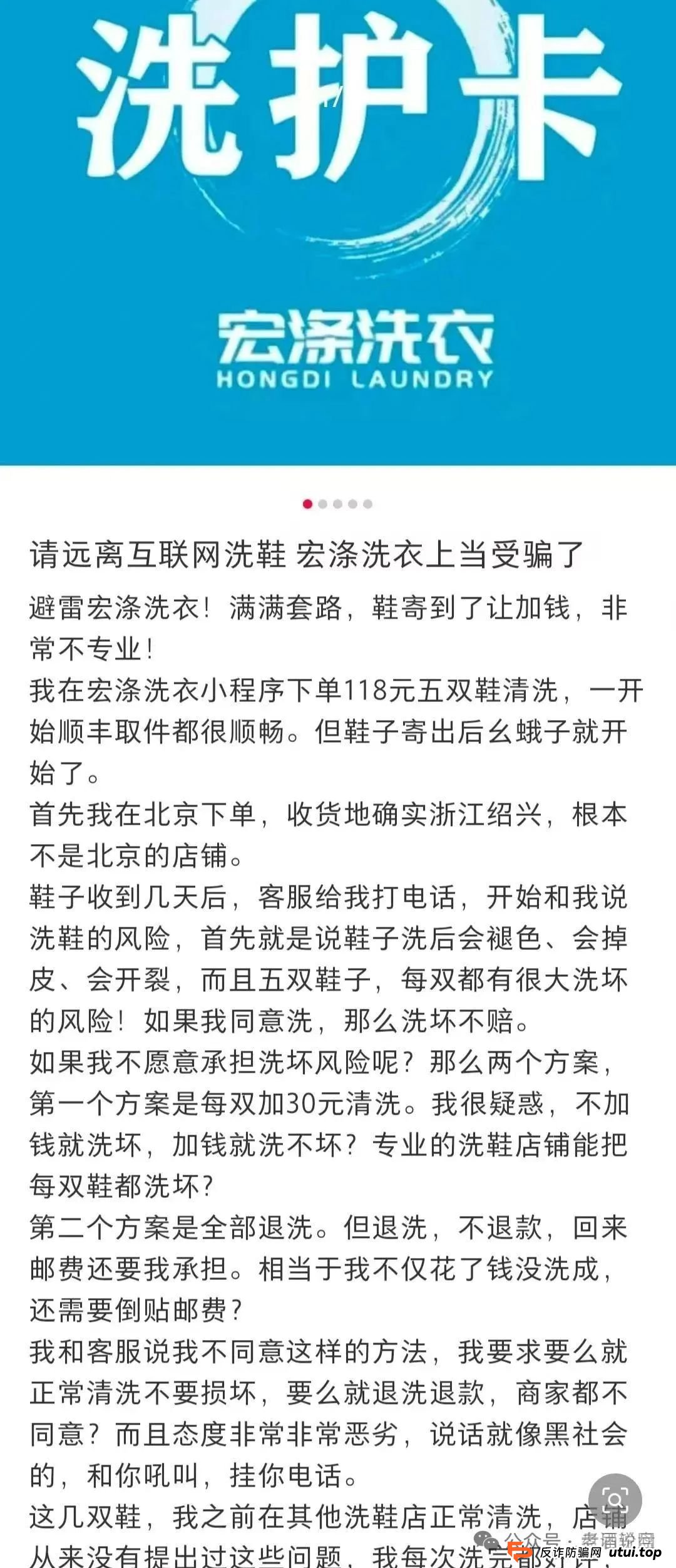 全网曝光【宏涤洗衣】实为 “资金盘”，疯狂拉人头后，三十万会员正踩在 “爆雷” 边缘