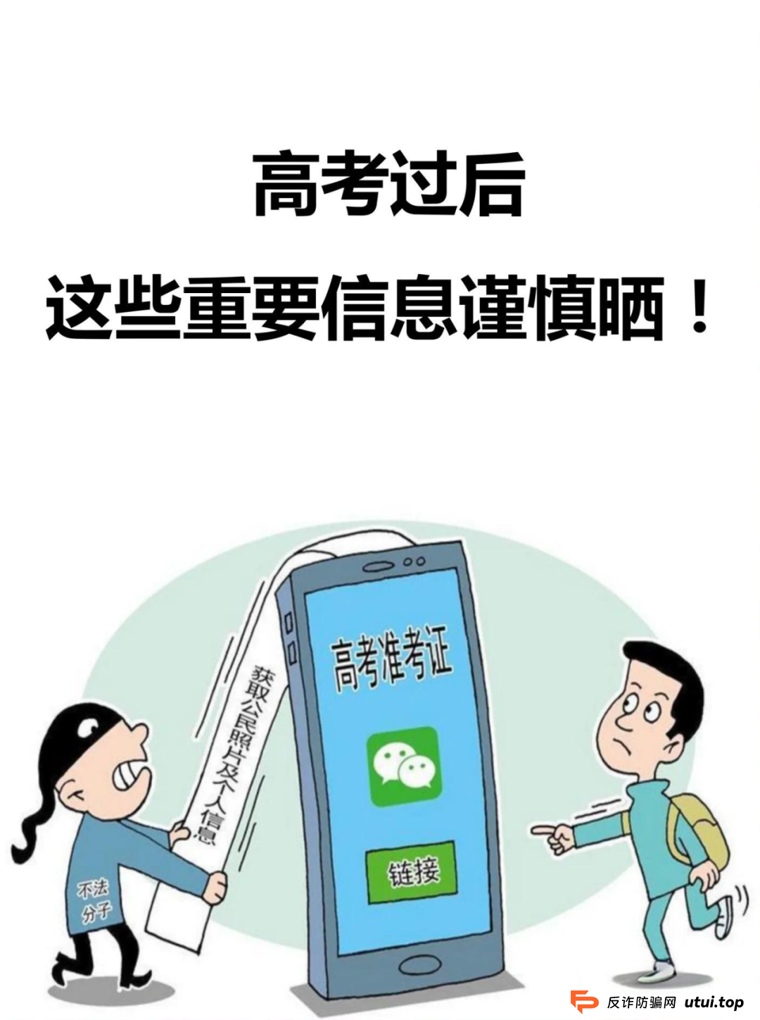 网警护航高考：考生和家长必看的5大网络安全提示
