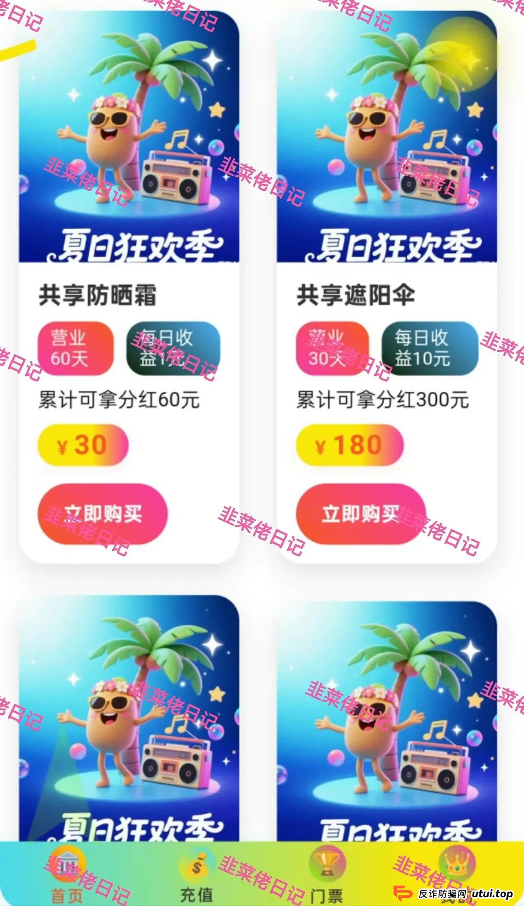 6月23日曝光：最新资金盘项目骗局，夏日狂欢，ABCC交易所随时可能卷钱跑路
