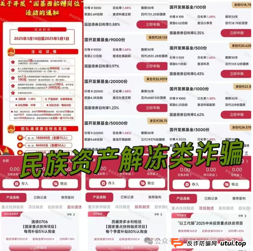 警惕！虚假的“国基西部” APP 藏传销骗局，这些套路别中招