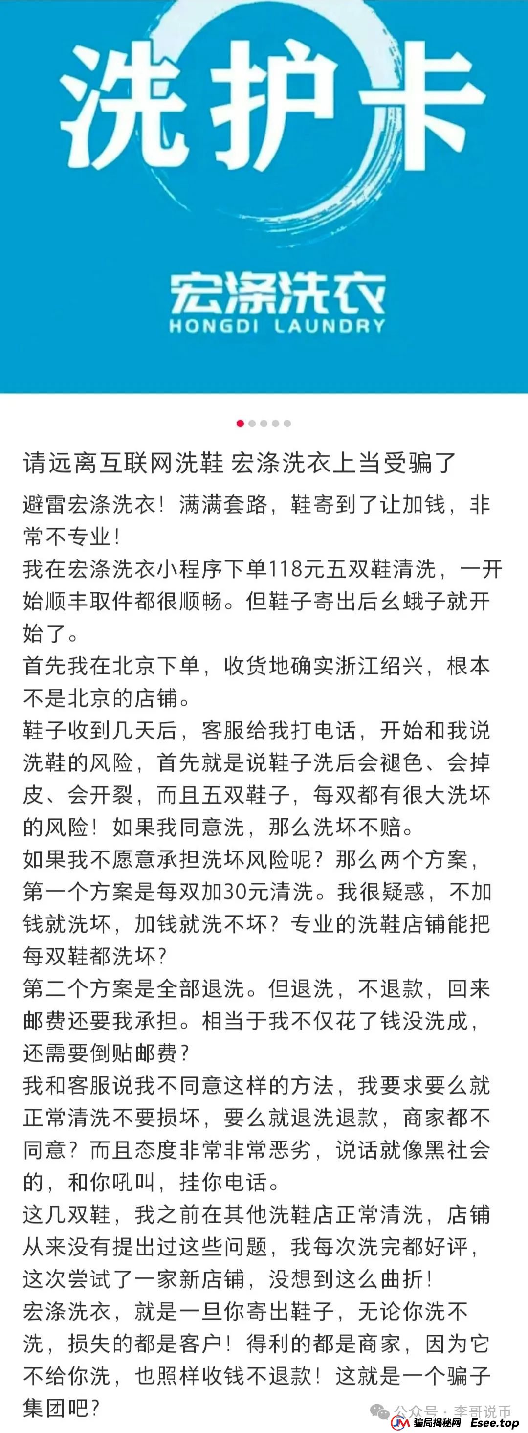 宏涤洗衣分红互助盘,有实体店的资金盘,受害会员三十万,即将崩盘跑路。 宏涤洗衣分红互助盘,有实体店的资金盘,受害会员三十万,即将崩盘跑路。