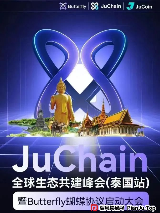警惕!聚币交易所与Butterfly蝴蝶生态,华丽外衣下的资金盘陷阱 警惕!聚币交易所与Butterfly蝴蝶生态,华丽外衣下的资金盘陷阱