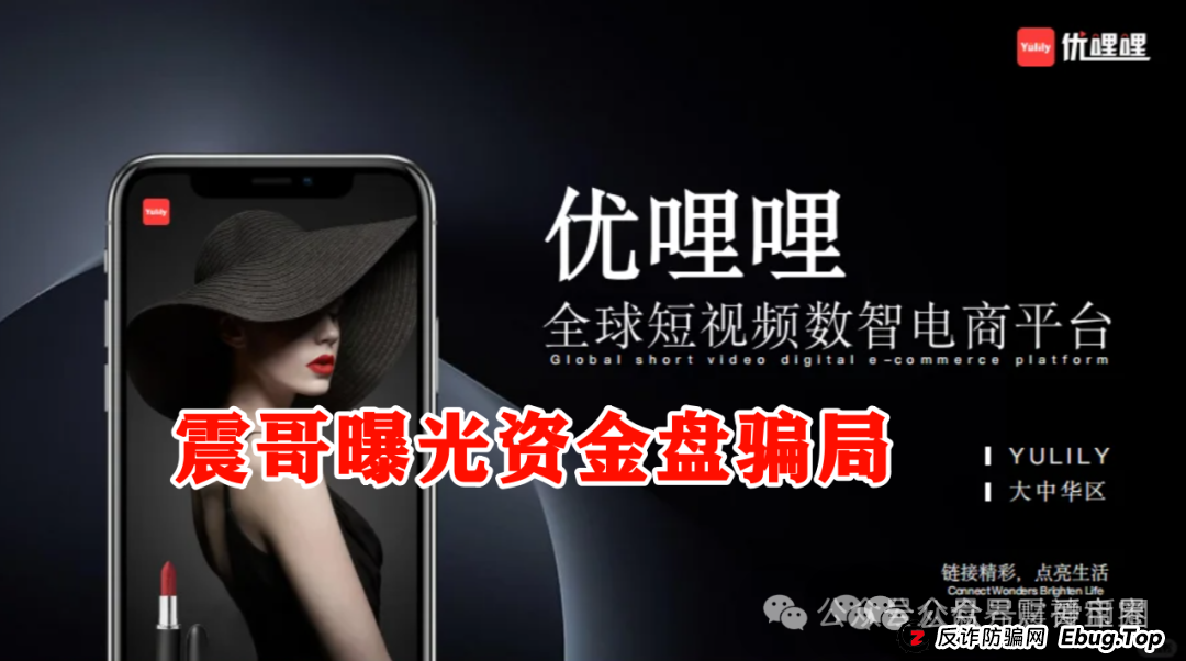 优哩哩是不是资金盘骗局合法吗?优哩哩真相大起底:别被高回报迷了眼,小心血本无归! 优哩哩是不是资金盘骗局合法吗?优哩哩真相大起底:别被高回报迷了眼,小心血本无归!