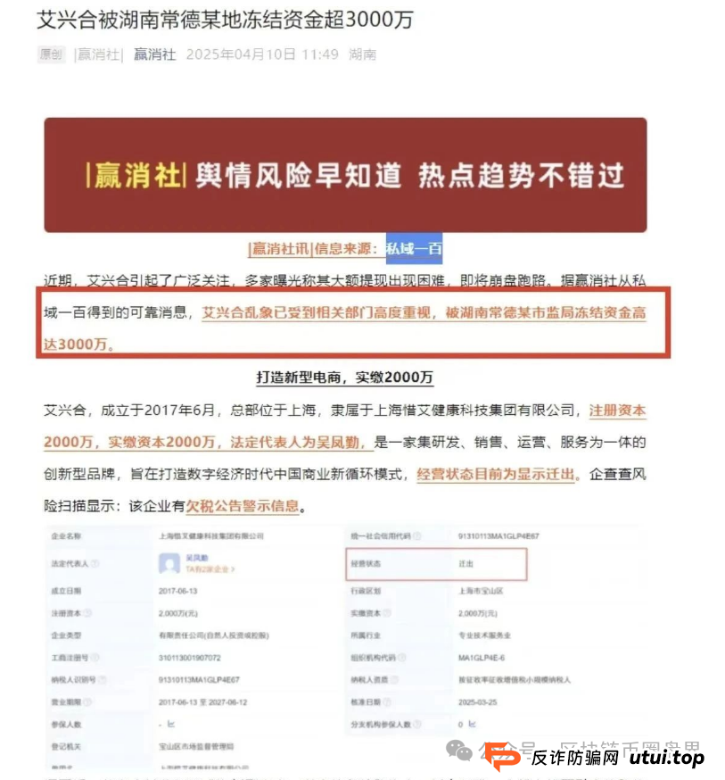 艾兴合暴雷!百亿资金盘崩塌,数千投资者被套:高收益骗局为何屡试不爽? 艾兴合暴雷!百亿资金盘崩塌,数千投资者被套:高收益骗局为何屡试不爽?
