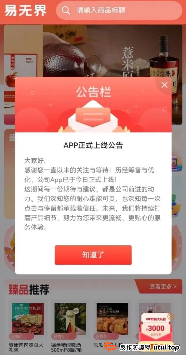 易无界抢单互助资金盘骗局重启盘又冒充新盘开始忽悠人了,操盘手圈钱过千万,各种投诉文章来掩盖割韭菜的真相 易无界抢单互助资金盘骗局重启盘又冒充新盘开始忽悠人了,操盘手圈钱过千万,各种投诉文章来掩盖割韭菜的真相