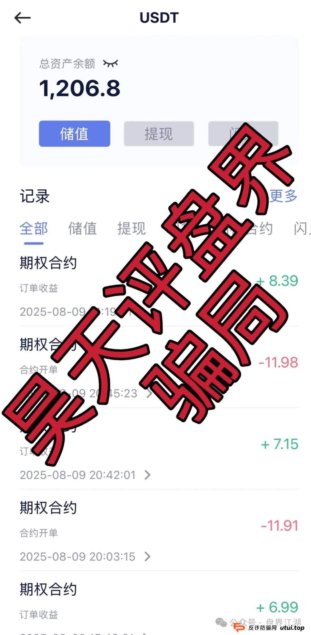 元来社区UBS跟单类资金盘骗局，典型的一轮圈杀猪盘，高度预警，看见一定要远离！