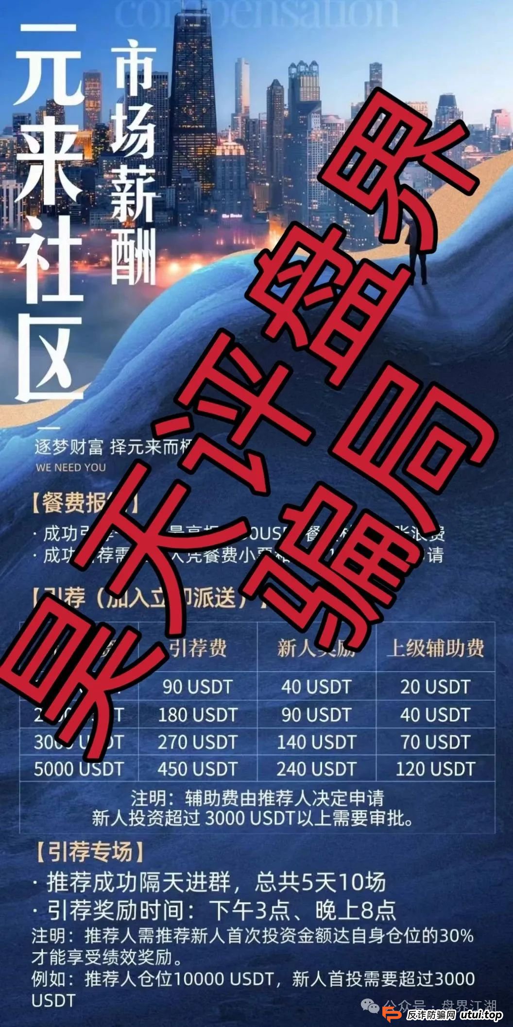 元来社区UBS跟单类资金盘骗局，典型的一轮圈杀猪盘，高度预警，看见一定要远离！