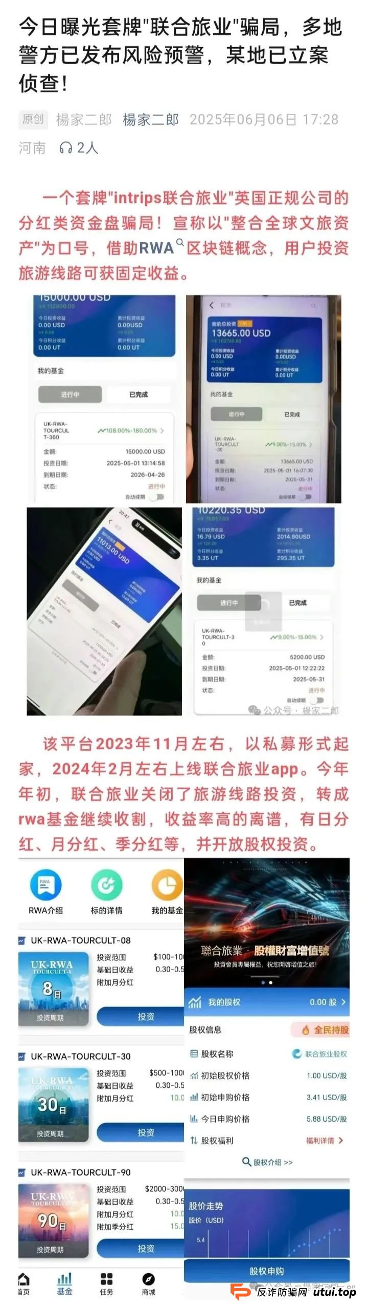 联合旅业值得投资吗？旅游是假，圈钱是真！“套牌联合旅业”资金盘骗局正在疯狂吸金！