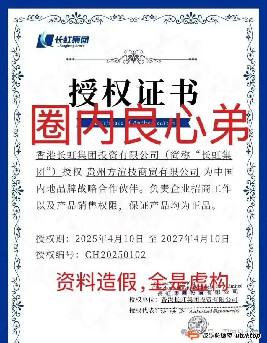 【国企打假】长虹集团紧急公告：OxCap是诈骗跟单盘，多地方已经预警，当心钱袋子