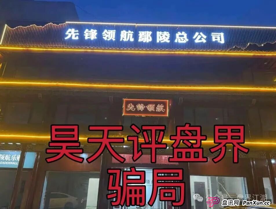 币胜客（先锋领航俱乐部）资金盘骗局，操盘手韩瑞龙圈钱过亿，降仓大量单割受害者，开大会就是最后的洗脑收割，即将崩盘跑路！