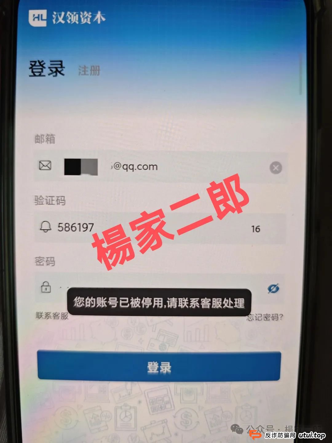 【高危预警】假冒“汉领资本”分红类资金盘，崩盘跑路信号已确认，再不撤资恐血本无归！