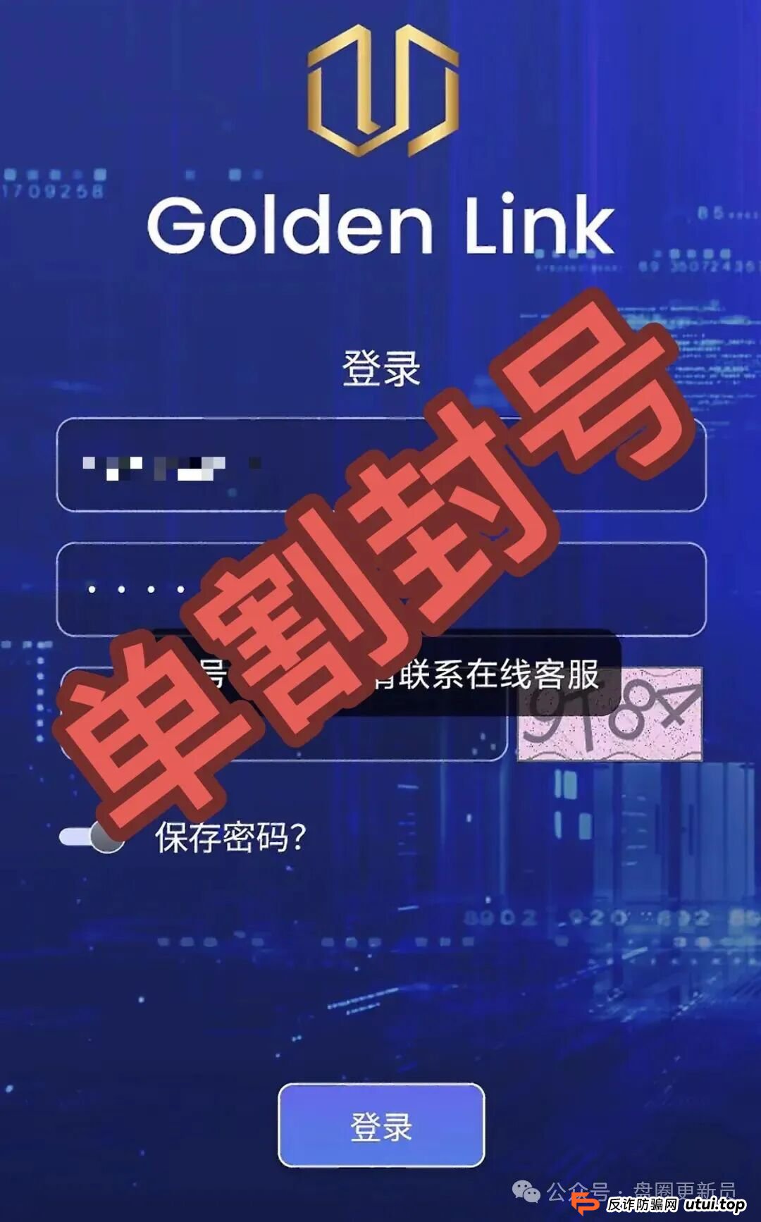 9月16日曝光‼️最新资金盘诈骗项目，olga欧嘉，泛亚联盟BHX，GMO交易所，EVgo，Golden Link（睿盛环球）随时可能卷钱跑路