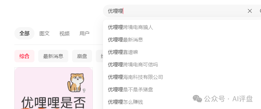 优哩哩资金盘骗局的骚操作:幽灵办公,国内查无此人!只会拉人充值!即将崩盘! 优哩哩资金盘骗局的骚操作:幽灵办公,国内查无此人!只会拉人充值!即将崩盘!
