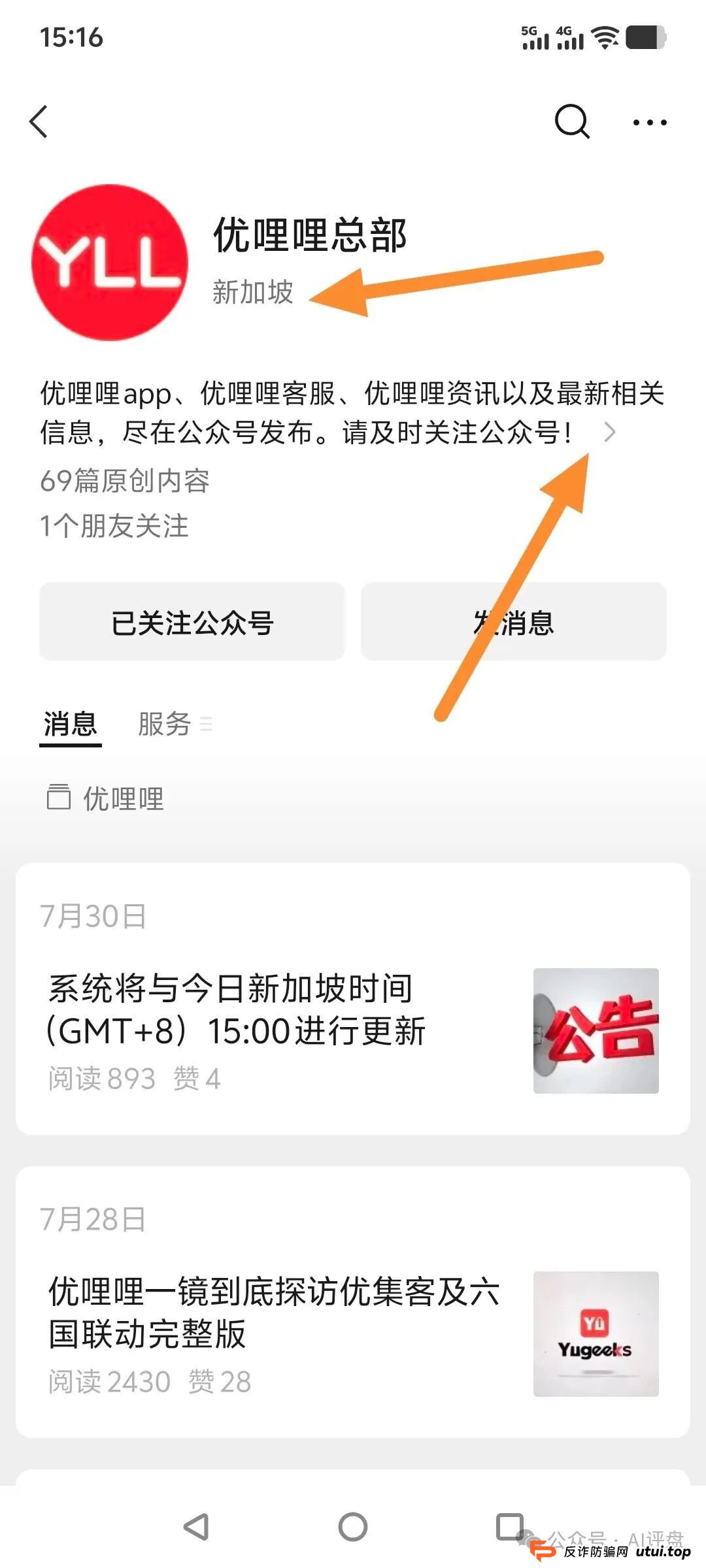 优哩哩资金盘骗局的骚操作:幽灵办公,国内查无此人!只会拉人充值!即将崩盘! 优哩哩资金盘骗局的骚操作:幽灵办公,国内查无此人!只会拉人充值!即将崩盘!
