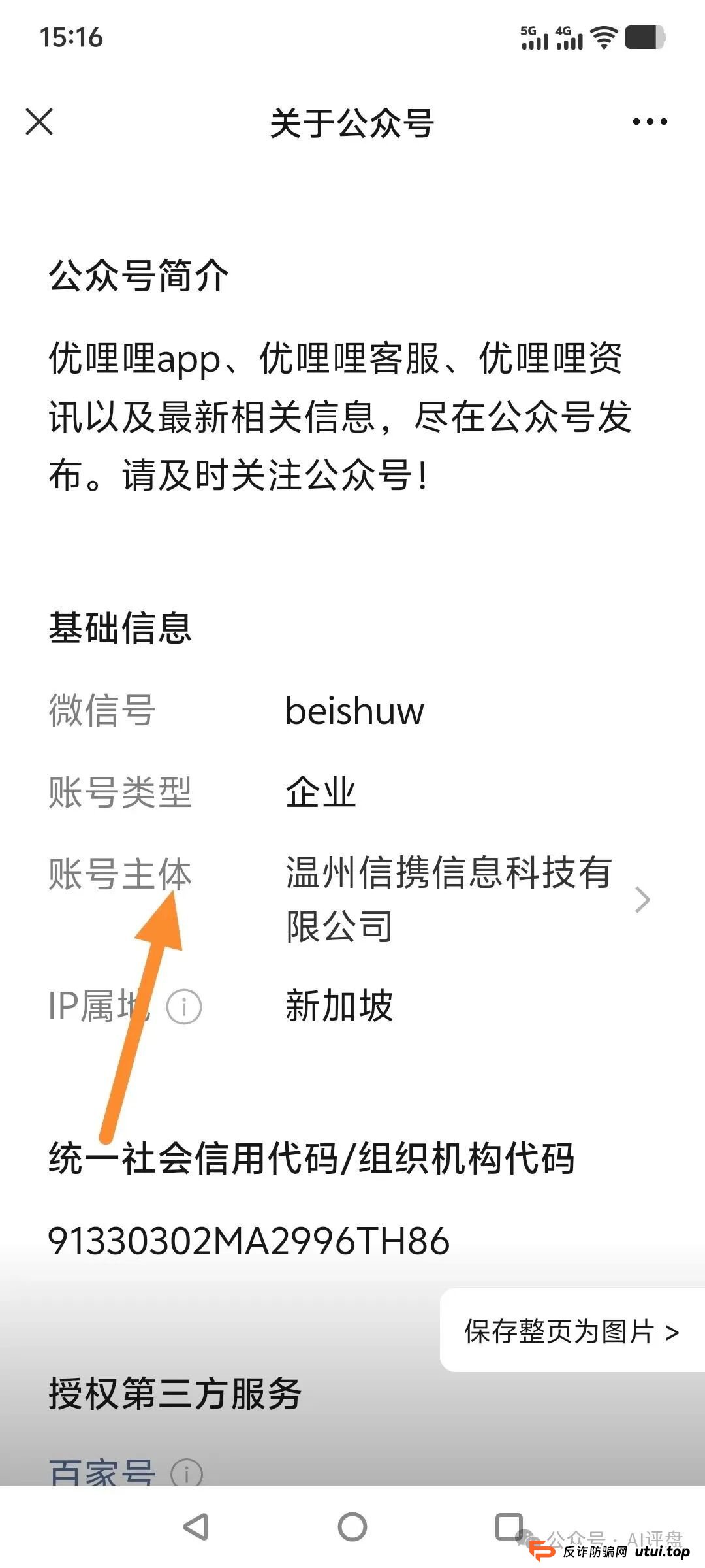 优哩哩资金盘骗局的骚操作:幽灵办公,国内查无此人!只会拉人充值!即将崩盘! 优哩哩资金盘骗局的骚操作:幽灵办公,国内查无此人!只会拉人充值!即将崩盘!