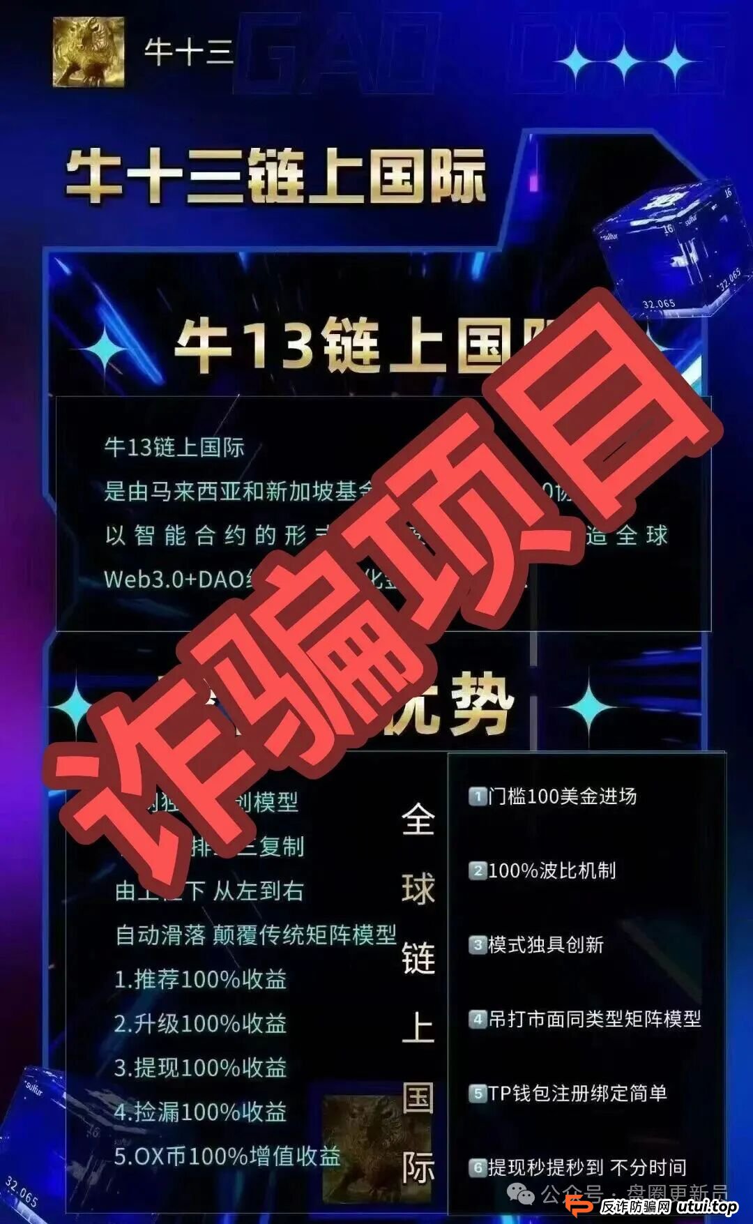 9月26日曝光：最新资金盘项目骗局《伊比罗德，链上牛牛，达晨财智，晨曦投资》随时可能卷钱跑路