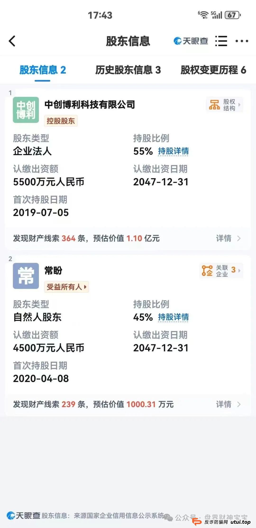 预警:“创业天下”通过消费积分,股权分红等嚎头搞传销诈骗,高度预警。 预警:“创业天下”通过消费积分,股权分红等嚎头搞传销诈骗,高度预警。