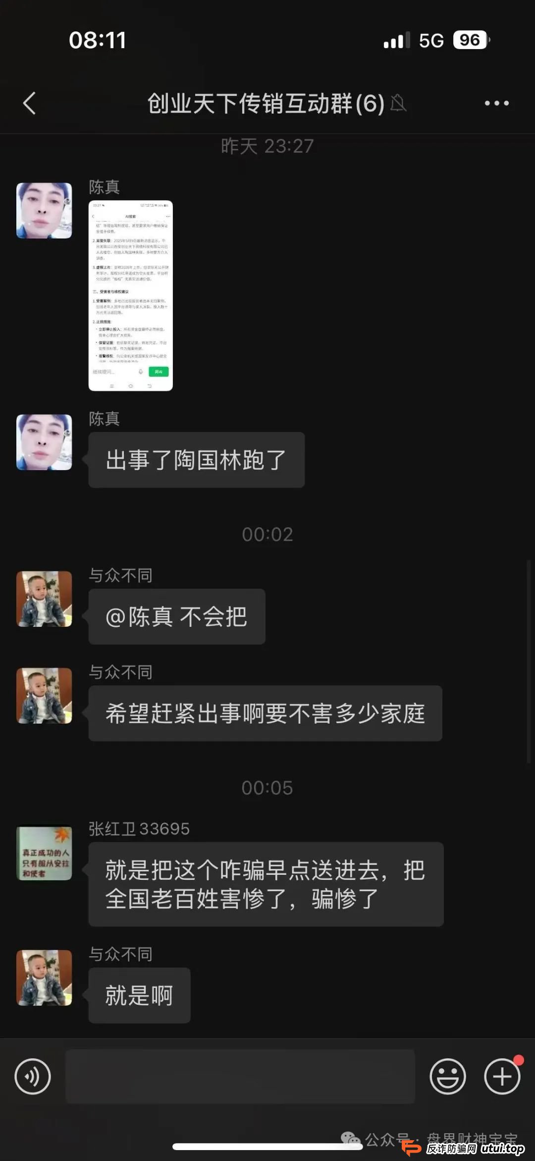 预警:“创业天下”通过消费积分,股权分红等嚎头搞传销诈骗,高度预警。 预警:“创业天下”通过消费积分,股权分红等嚎头搞传销诈骗,高度预警。