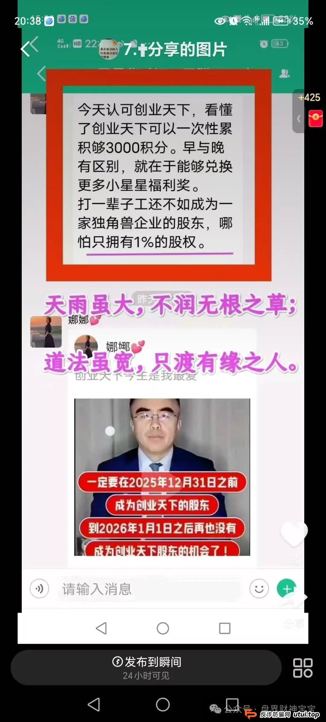 预警:“创业天下”通过消费积分,股权分红等嚎头搞传销诈骗,高度预警。 预警:“创业天下”通过消费积分,股权分红等嚎头搞传销诈骗,高度预警。