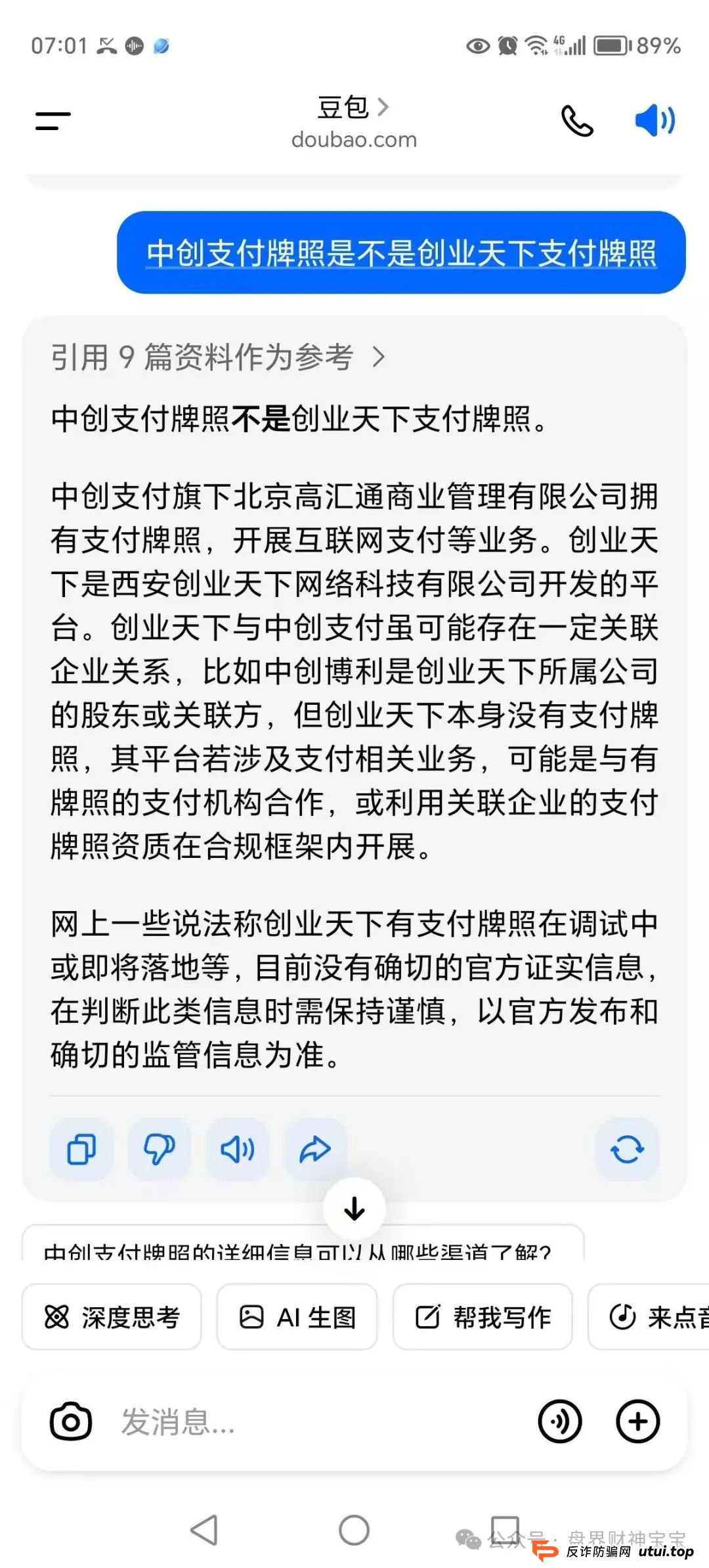 预警:“创业天下”通过消费积分,股权分红等嚎头搞传销诈骗,高度预警。 预警:“创业天下”通过消费积分,股权分红等嚎头搞传销诈骗,高度预警。