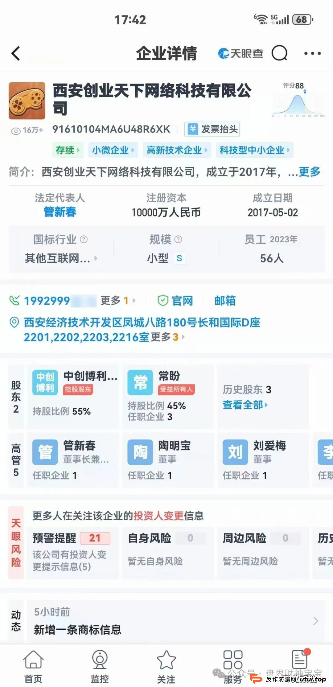 预警：“创业天下”通过消费积分，股权分红等嚎头搞传销诈骗，高度预警。