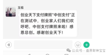 预警:“创业天下”通过消费积分,股权分红等嚎头搞传销诈骗,高度预警。 预警:“创业天下”通过消费积分,股权分红等嚎头搞传销诈骗,高度预警。