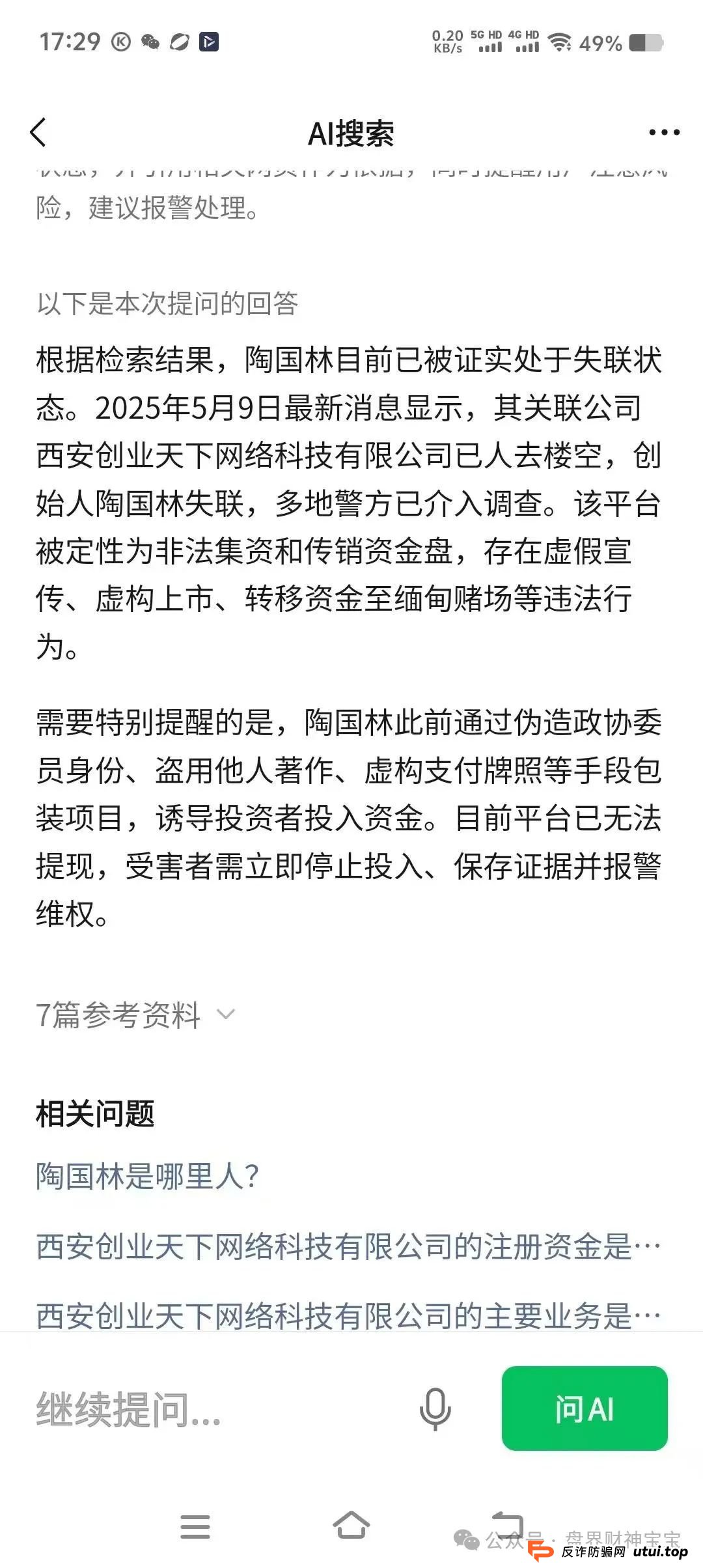 深扒“创业天下”幕后操盘手陶国林老底,曾操盘“名鸽派”、“罗麦科技 深扒“创业天下”幕后操盘手陶国林老底,曾操盘“名鸽派”、“罗麦科技