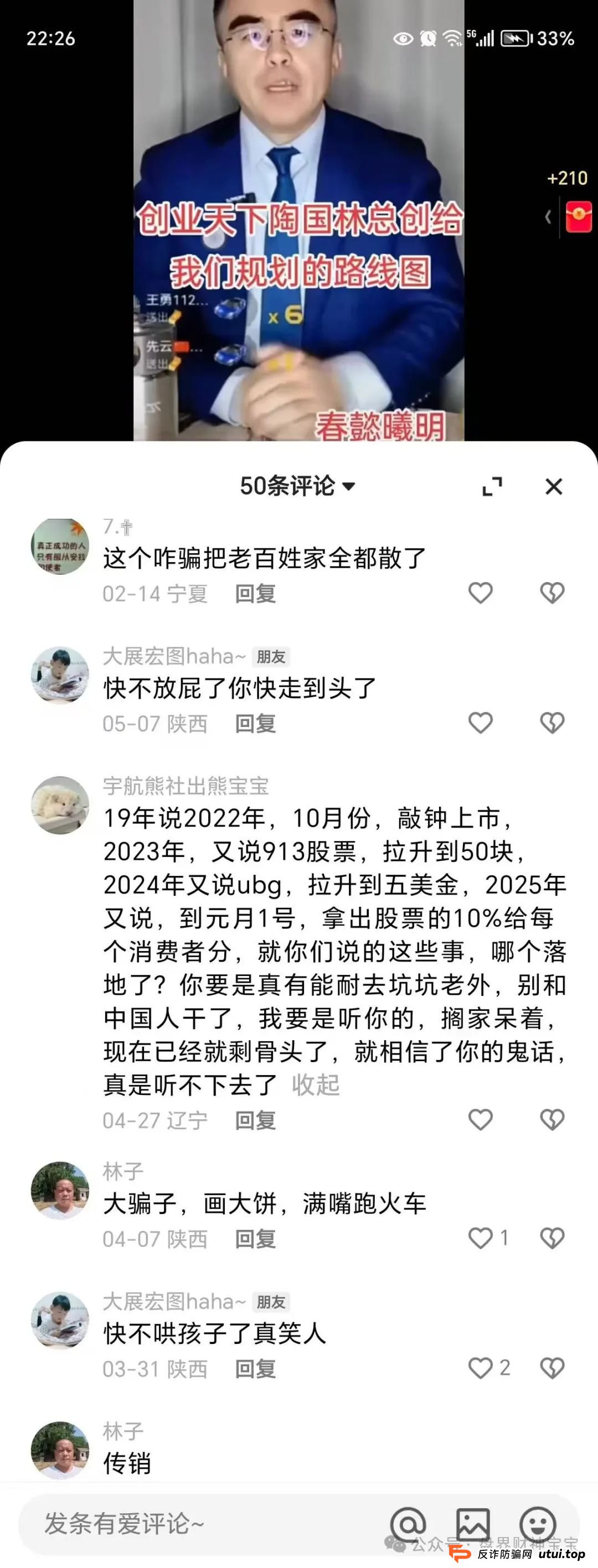 深扒“创业天下”幕后操盘手陶国林老底,曾操盘“名鸽派”、“罗麦科技 深扒“创业天下”幕后操盘手陶国林老底,曾操盘“名鸽派”、“罗麦科技
