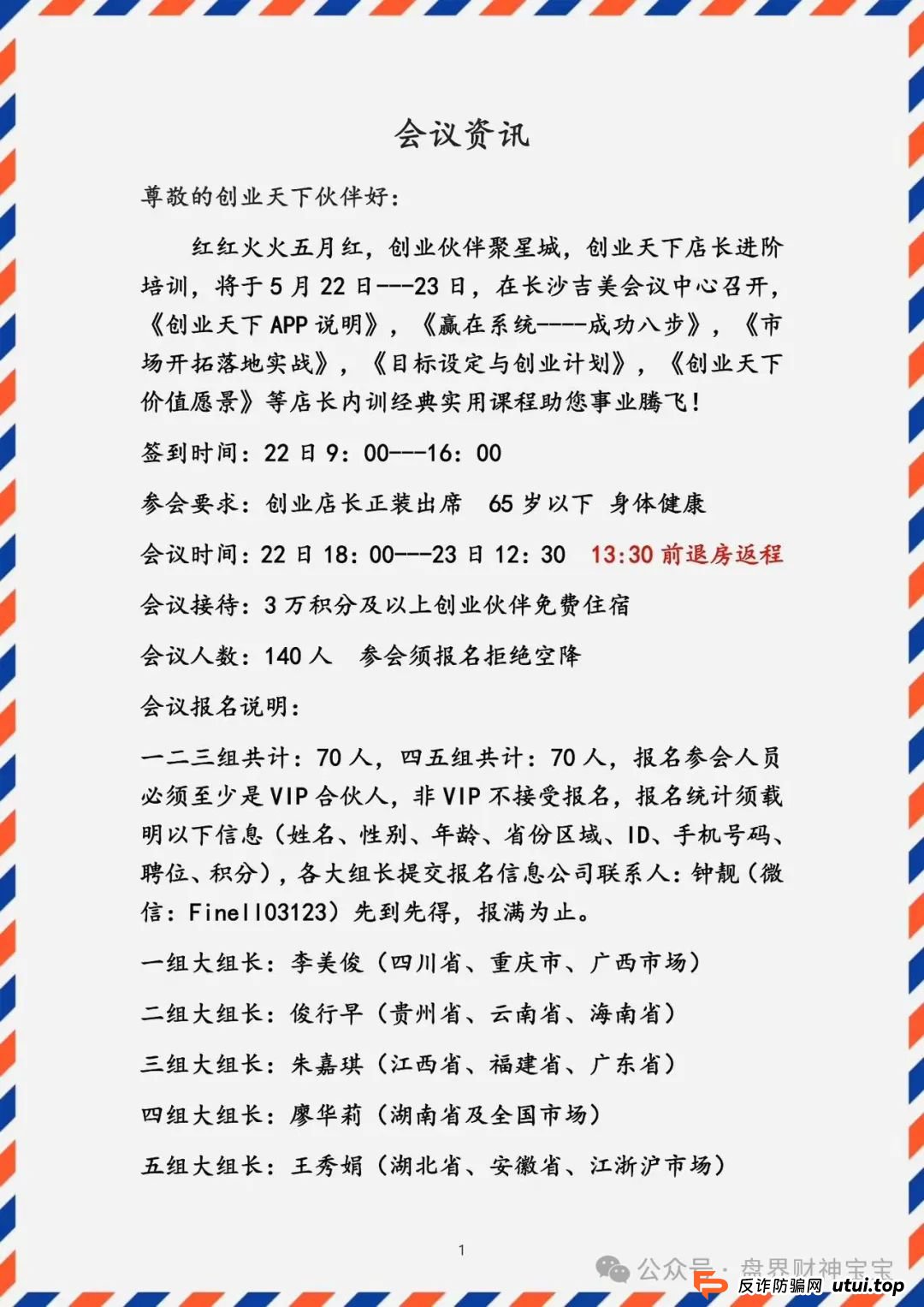 深扒“创业天下”幕后操盘手陶国林老底,曾操盘“名鸽派”、“罗麦科技 深扒“创业天下”幕后操盘手陶国林老底,曾操盘“名鸽派”、“罗麦科技