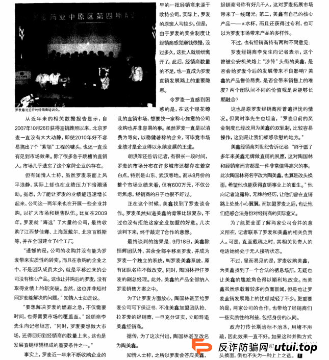 “创业天下”操盘团伙的前世今生,从传销诈骗犯到“政商奇才”的华丽转身 “创业天下”操盘团伙的前世今生,从传销诈骗犯到“政商奇才”的华丽转身