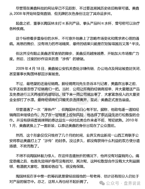 “创业天下”操盘团伙的前世今生,从传销诈骗犯到“政商奇才”的华丽转身 “创业天下”操盘团伙的前世今生,从传销诈骗犯到“政商奇才”的华丽转身