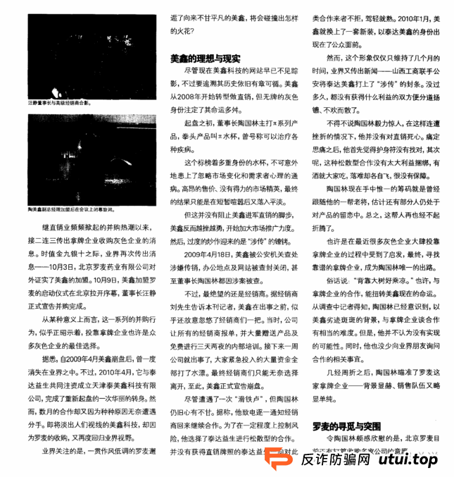 “创业天下”操盘团伙的前世今生，从传销诈骗犯到“政商奇才”的华丽转身
