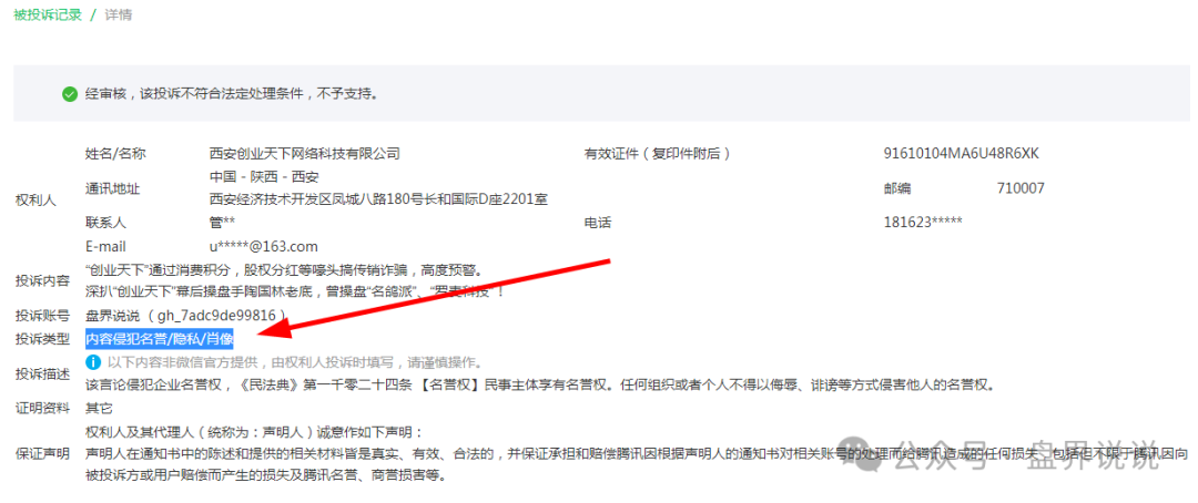 “创业天下”操盘手疯狂投诉自媒体文章，企图掩盖诈骗事实，打脸来了