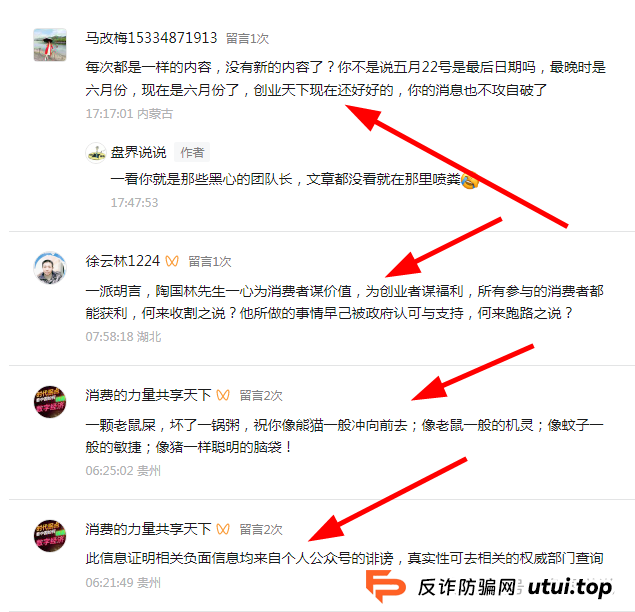 “创业天下”操盘手疯狂投诉自媒体文章,企图掩盖诈骗事实,打脸来了 “创业天下”操盘手疯狂投诉自媒体文章,企图掩盖诈骗事实,打脸来了