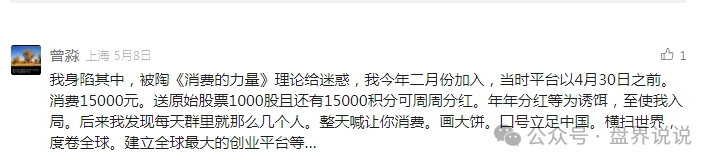 “创业天下”操盘手疯狂投诉自媒体文章,企图掩盖诈骗事实,打脸来了 “创业天下”操盘手疯狂投诉自媒体文章,企图掩盖诈骗事实,打脸来了