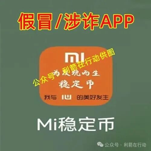 警惕！中国福币，小米稳定币，玉山金控，PaxProtocol...这8个互联网项目都是挖坑设套的骗局！赶紧远离，赶紧跑！