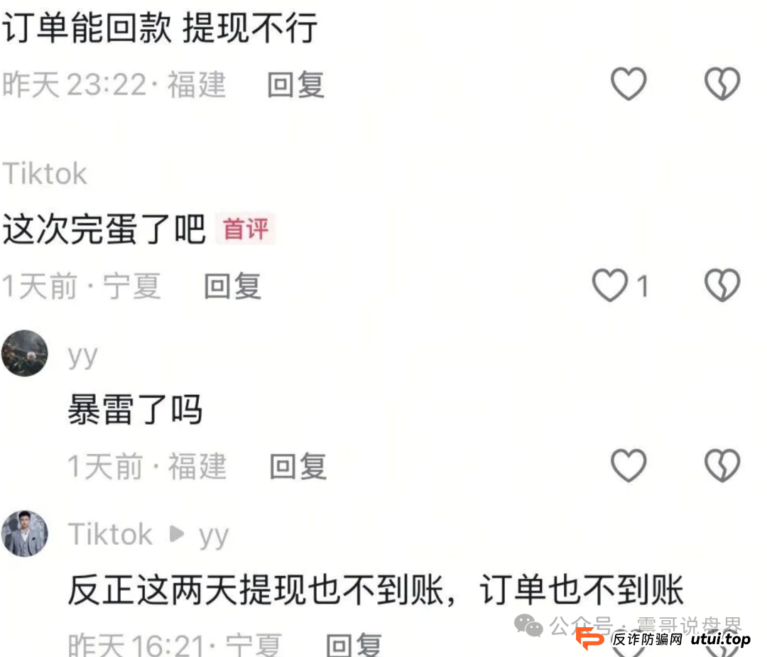 云上城TikTok跨境电商即将崩盘跑路，抓紧准备维权