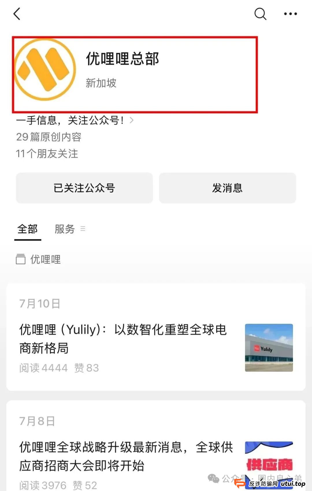 又有一家跨境电商资金盘崩盘“优哩哩”停止提现，公司主体吊销，25万人投资者受害者何去何从？