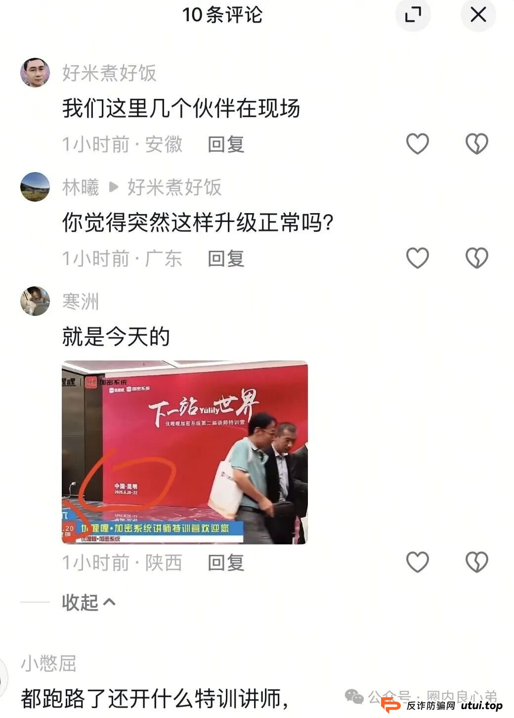 又有一家跨境电商资金盘崩盘“优哩哩”停止提现，公司主体吊销，25万人投资者受害者何去何从？