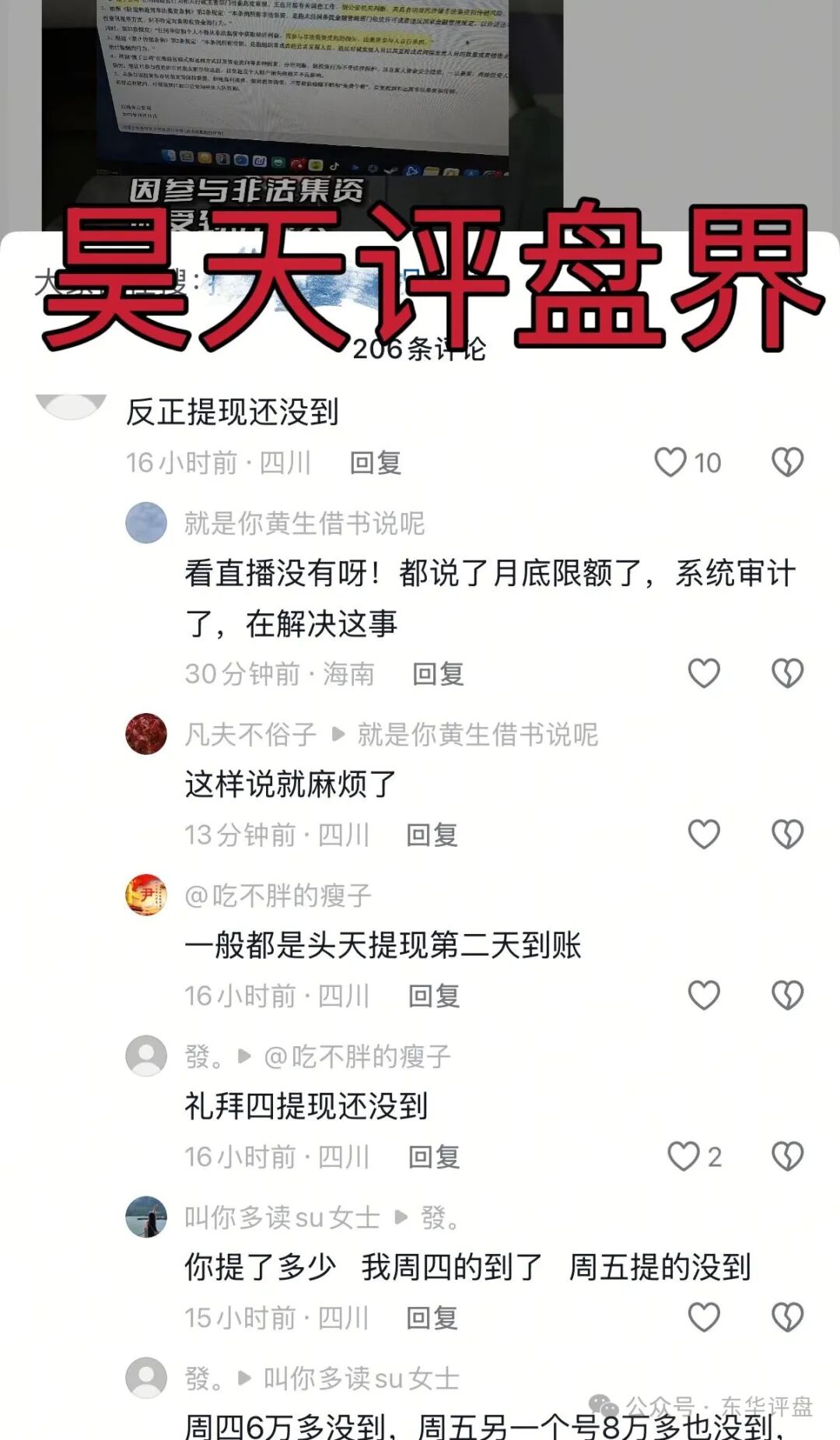 搜了宝疑似涉嫌“非法集资、传销”,目前已经不能提现,疑似爆雷! 搜了宝疑似涉嫌“非法集资、传销”,目前已经不能提现,疑似爆雷!