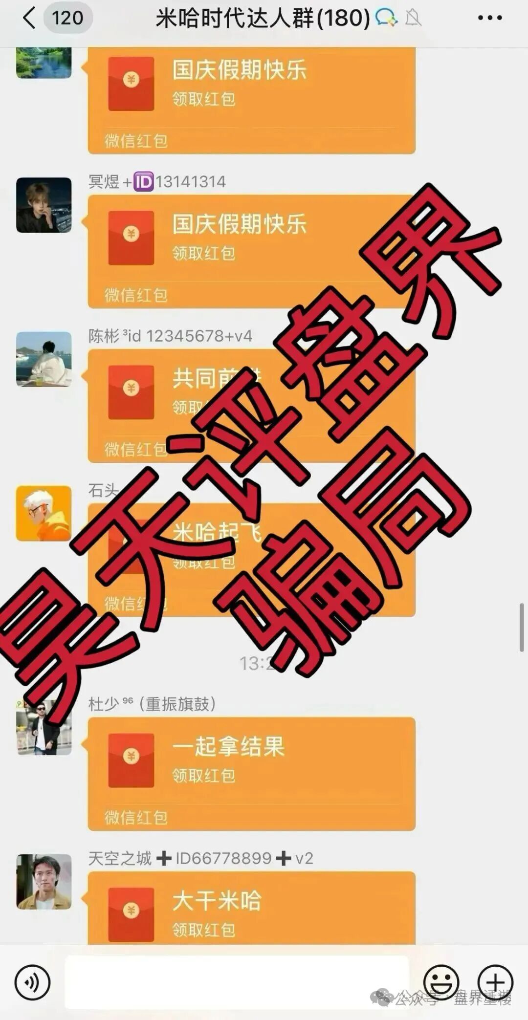 米哈时代分红类资金盘骗局，就是之前“万灵部落”和“欧贝电商”那帮人搞的，专门玩一轮圈杀猪盘，高度预警，即将崩盘跑路！