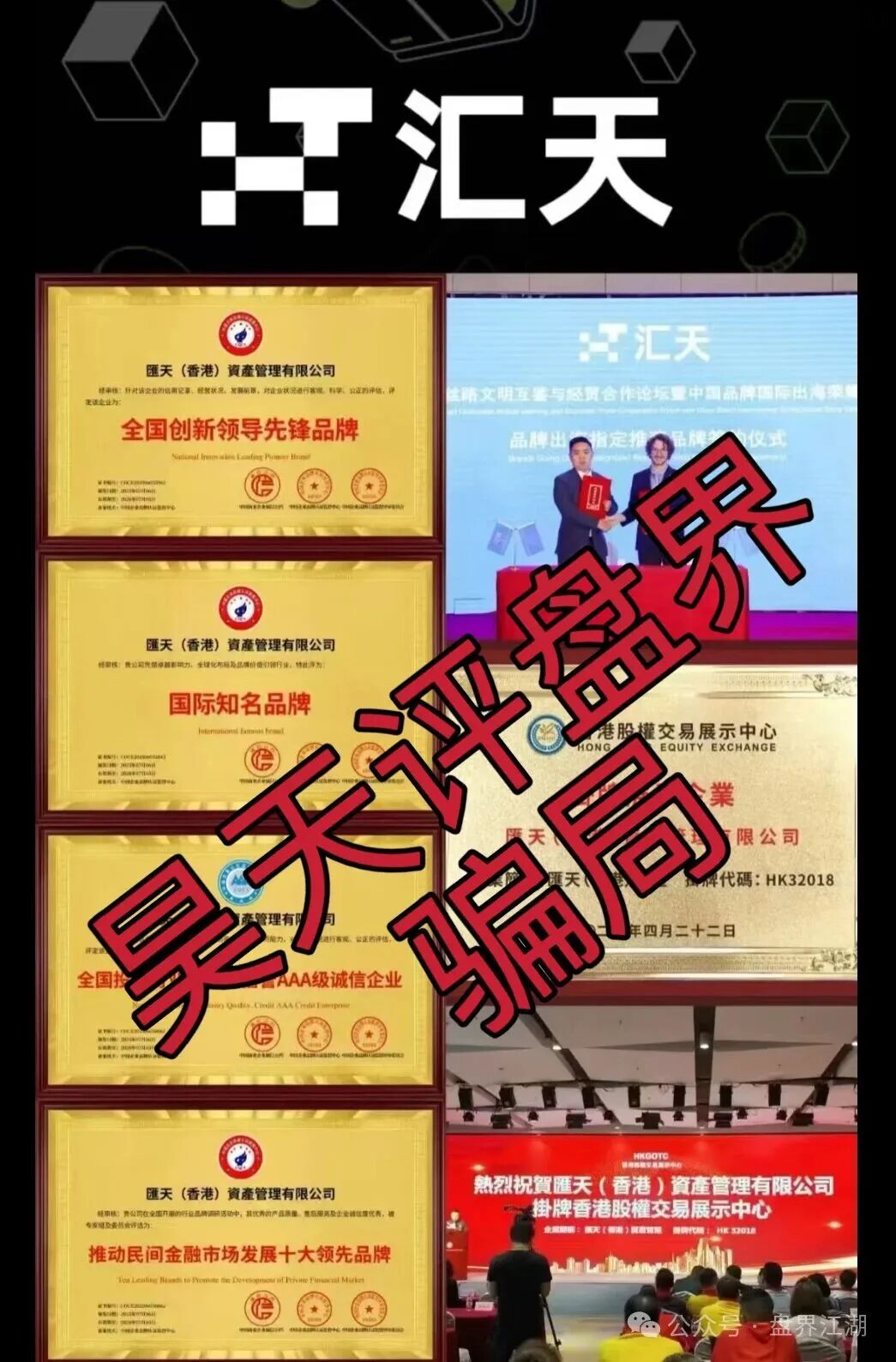 汇天交易所合约跟单类资金盘骗局,3万多会员,操盘手圈钱过亿,大量单割会员,高度预警,即将崩盘跑路! 汇天交易所合约跟单类资金盘骗局,3万多会员,操盘手圈钱过亿,大量单割会员,高度预警,即将崩盘跑路!