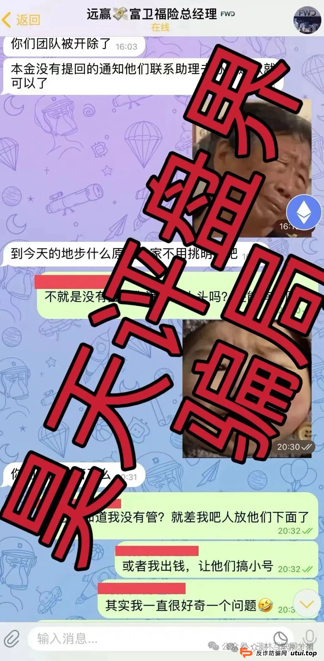 远赢富卫富险彩票类资金盘骗局，大量单割会员，高度预警，即将崩盘跑路！