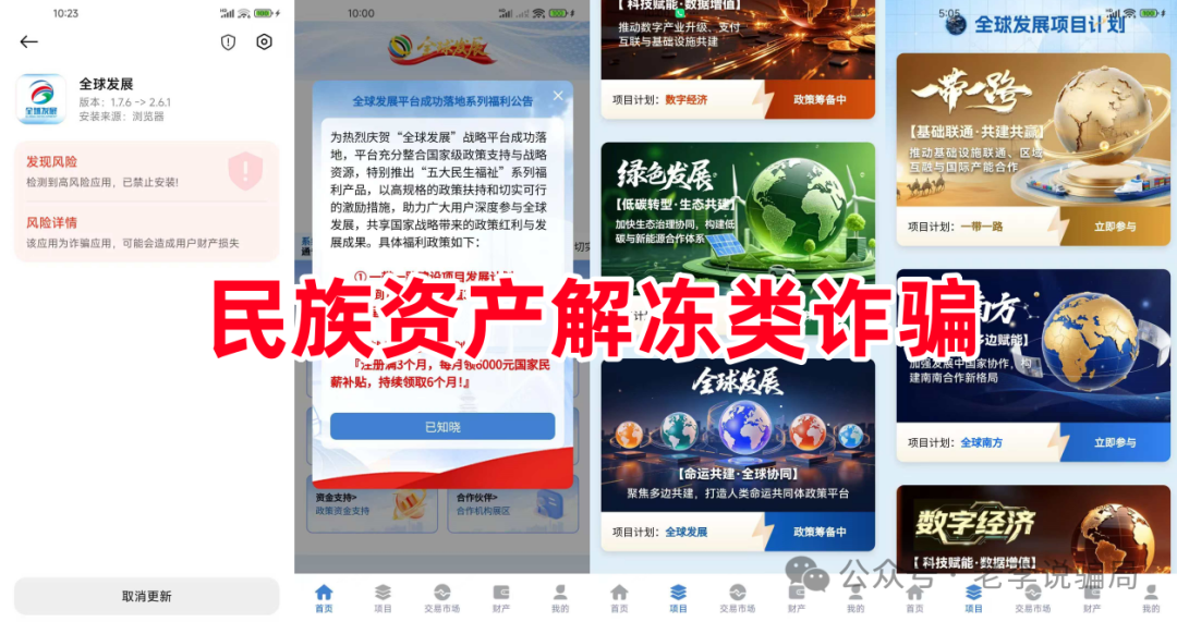 注意!这15个项目都是骗局!近期很多人咨询,你中招了几个? 注意!这15个项目都是骗局!近期很多人咨询,你中招了几个?