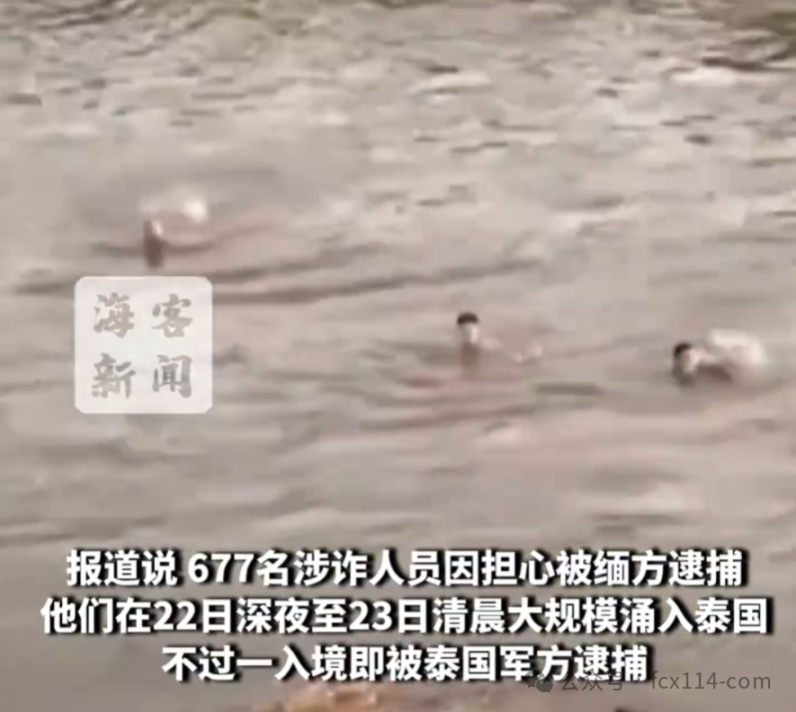 缅甸KK园区遭突击,众多电诈人员连夜逃亡:一些人跳河游泳逃往泰国,有人溺亡!2000多人被抓,大量“星链”设备被查获 缅甸KK园区遭突击,众多电诈人员连夜逃亡:一些人跳河游泳逃往泰国,有人溺亡!2000多人被抓,大量“星链”设备被查获