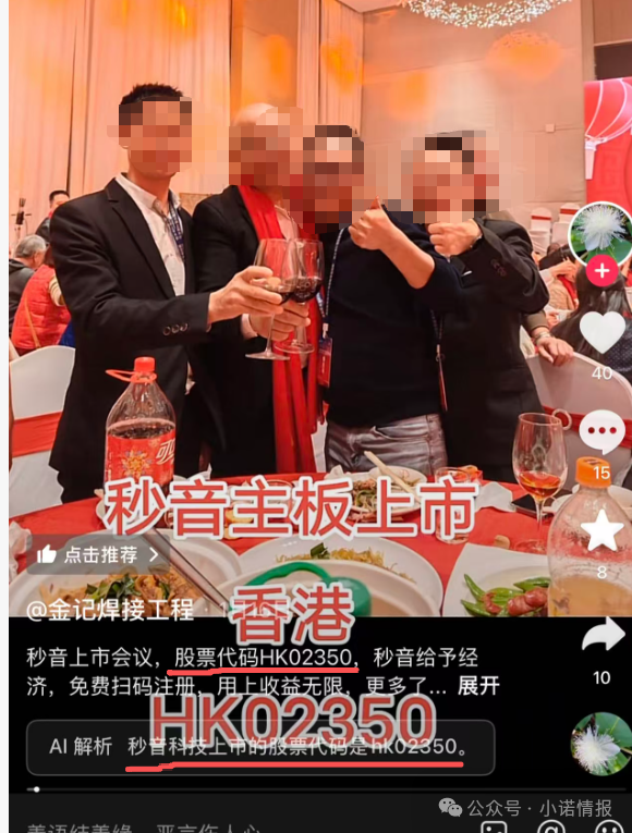 “秒音科技”多次宣称上市，公布股票代码均与其无关，“黑猫投诉”出现大量消费者投诉！