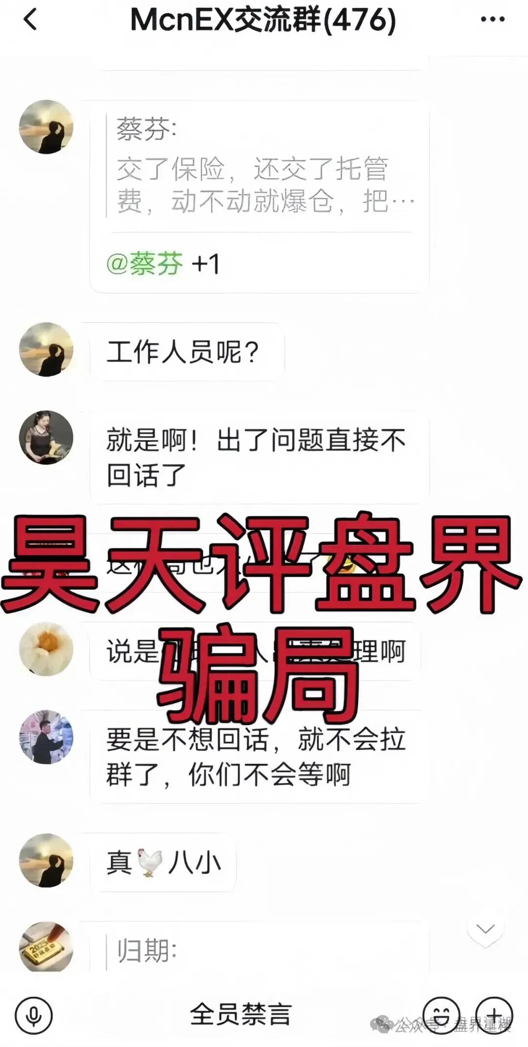 MCNEX交易所合约跟单类资金盘骗局,跟单员恶意锁仓爆仓,单割会员,高度预警,即将崩盘跑路! MCNEX交易所合约跟单类资金盘骗局,跟单员恶意锁仓爆仓,单割会员,高度预警,即将崩盘跑路!